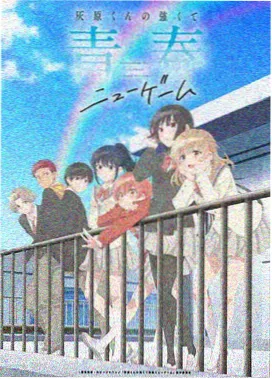 快马影院动漫霓虹残响海报